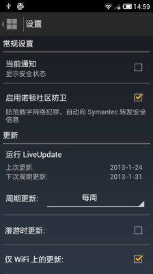 諾頓手機安全軟件 v3.10.0.2371  安卓版 3