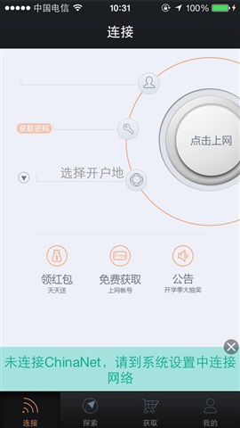 天翼寬帶WiFi for iPhone/iPad版 v3.3 蘋果ios版 0