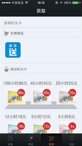 天翼寬帶WiFi for iPhone/iPad版 v3.3 蘋果ios版 2
