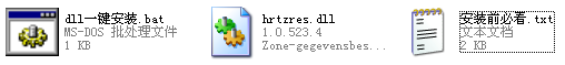 hrtzres.dll hrtzres.dll文件
