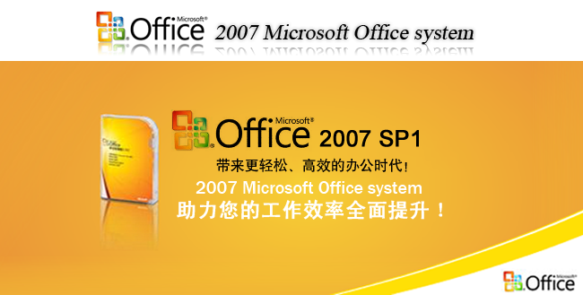 office2007sp1專業(yè)版下載