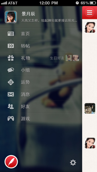 開心網(wǎng)iPhone版 v3.9.5 蘋果手機(jī)版 2