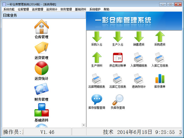 倉庫管理系統(tǒng)下載