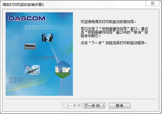 得實ds980打印機驅(qū)動 官方版_支持win8 0