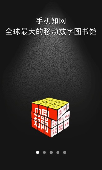手機知網舊版 v4.3.8 安卓版 2