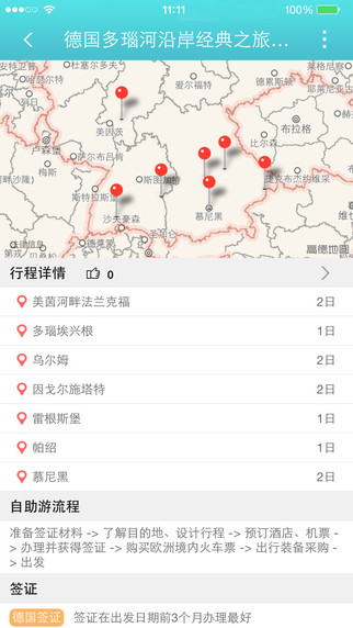 走遍歐洲iphone版 v1.1.0 蘋(píng)果手機(jī)版 2