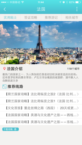 走遍歐洲iphone版 v1.1.0 蘋(píng)果手機(jī)版 0