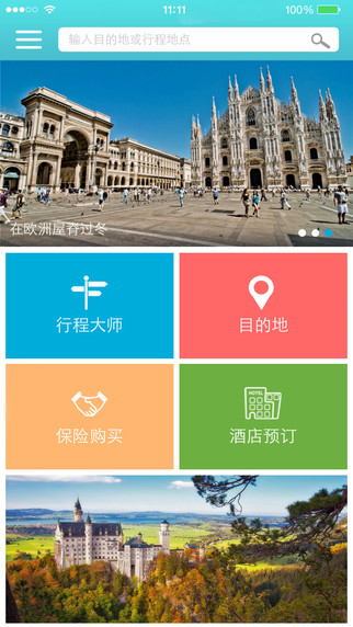 走遍歐洲iphone版 v1.1.0 蘋(píng)果手機(jī)版 3