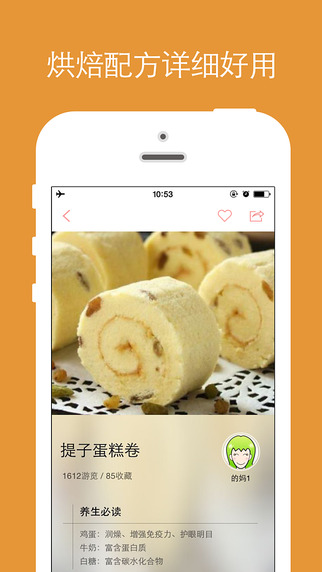 烘焙小屋(烘焙食譜) v1.0.3 安卓版 0
