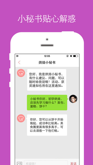 烘焙小屋(烘焙食譜) v1.0.3 安卓版 2