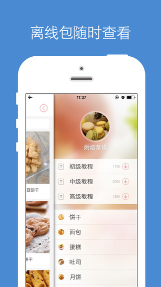 烘焙小屋(烘焙食譜) v1.0.3 安卓版 3