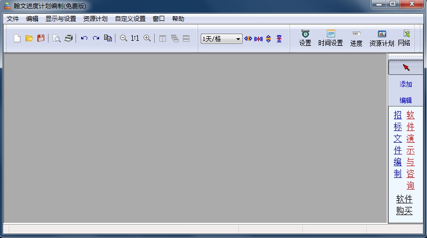 翰文進(jìn)度計(jì)劃編制 v15.5.28.12 免費(fèi)版 0