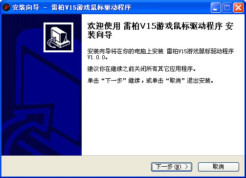 雷柏v15鼠標(biāo)驅(qū)動(dòng) v1.0 官方版 0
