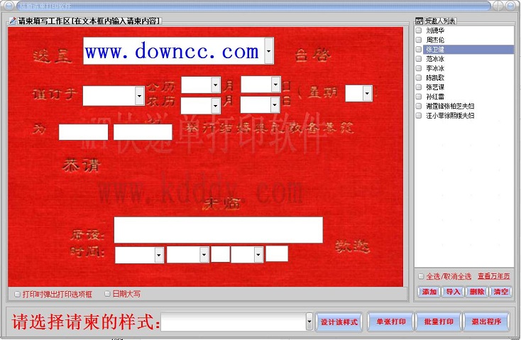 MT結(jié)婚請柬批量打印軟件 v2.1 綠色免費(fèi)版 0