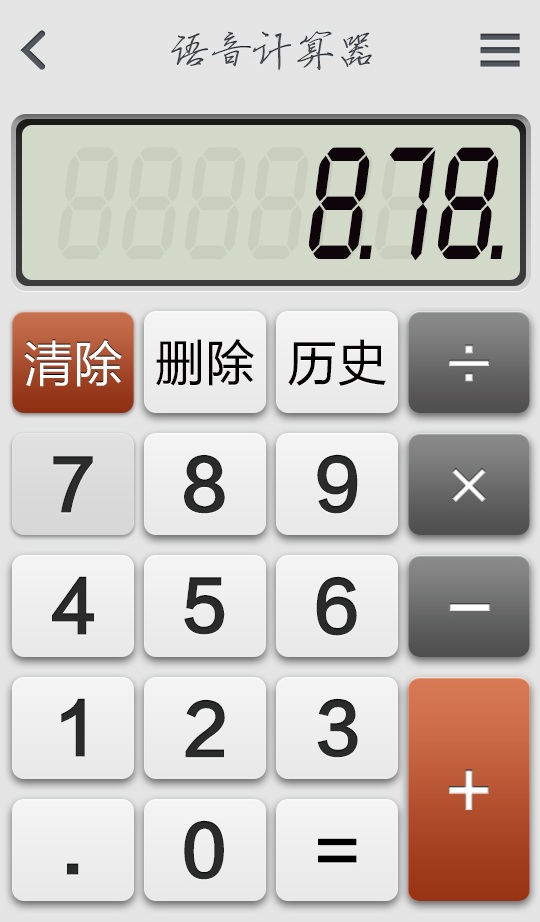如意計算器(機) v2.0.841 安卓版 0