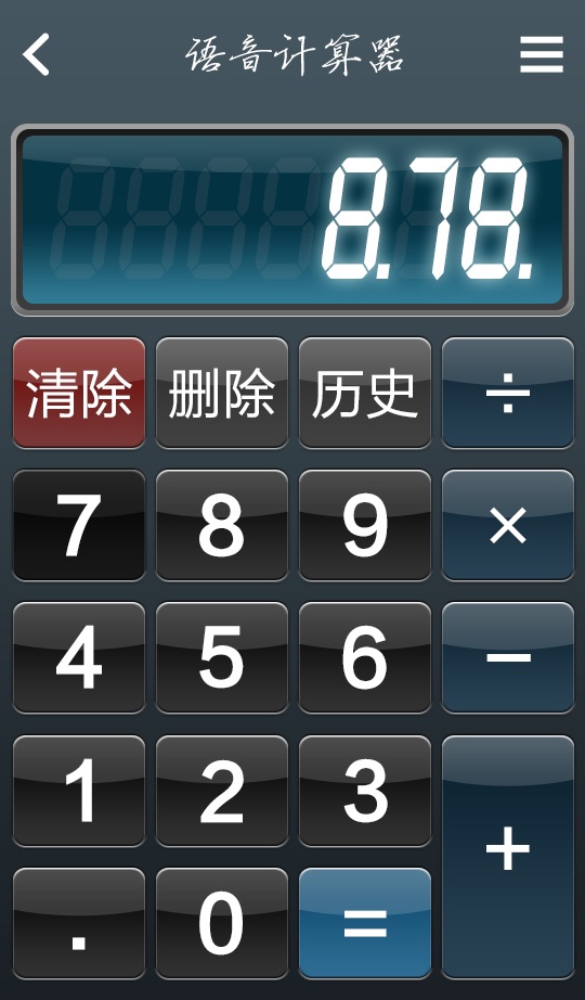 如意計算器(機) v2.0.841 安卓版 1