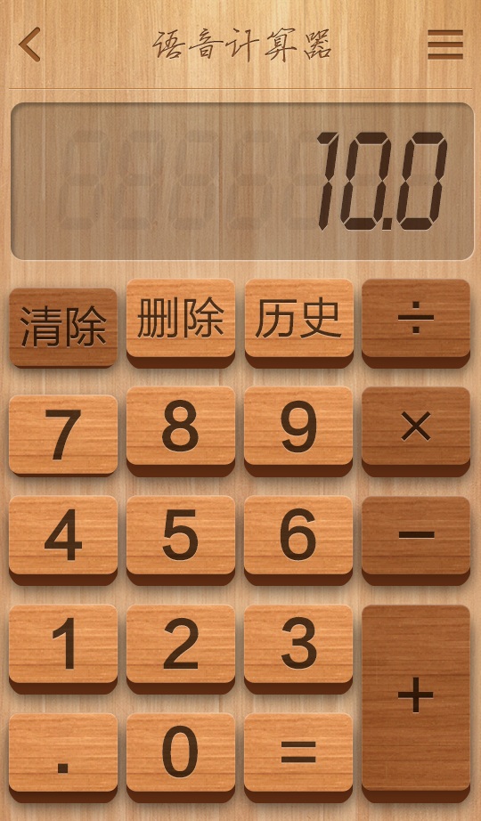 如意計算器(機) v2.0.841 安卓版 2