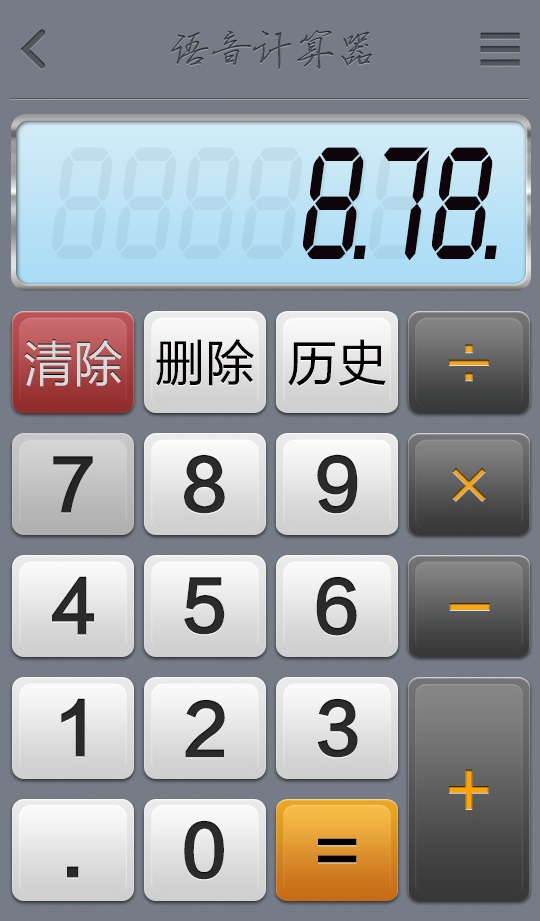 如意計算器(機) v2.0.841 安卓版 3