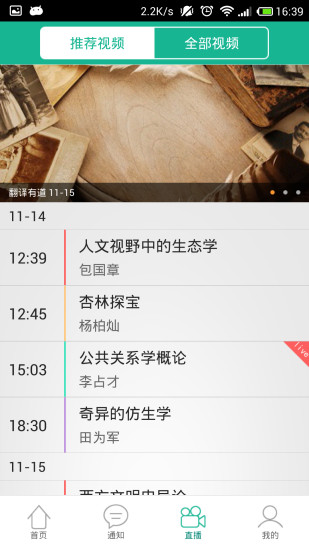 智慧樹大學(xué)生版新版本