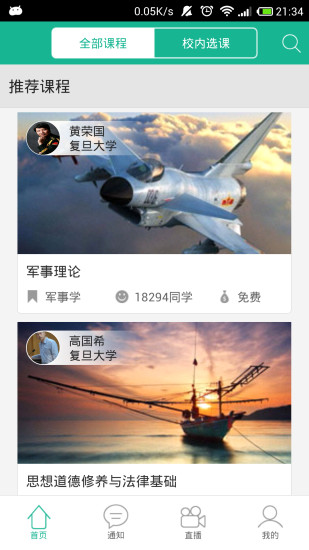 智慧樹網(wǎng)絡(luò)課程iphone版 v6.1 官方ios手機(jī)版 0