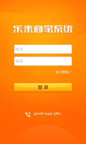樂來商家系統(tǒng) V1.0.10 安卓版 0