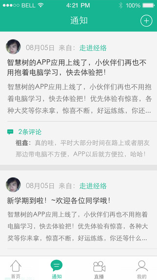 智慧树mooc苹果版 智慧树mooc ios版