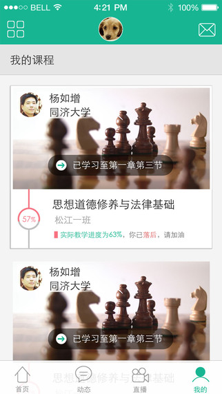 智慧樹mooc iPhone版(智慧樹網(wǎng)) v6.1 蘋果手機版 1