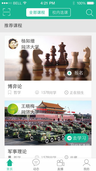 智慧樹mooc iPhone版(智慧樹網(wǎng)) v6.1 蘋果手機版 2