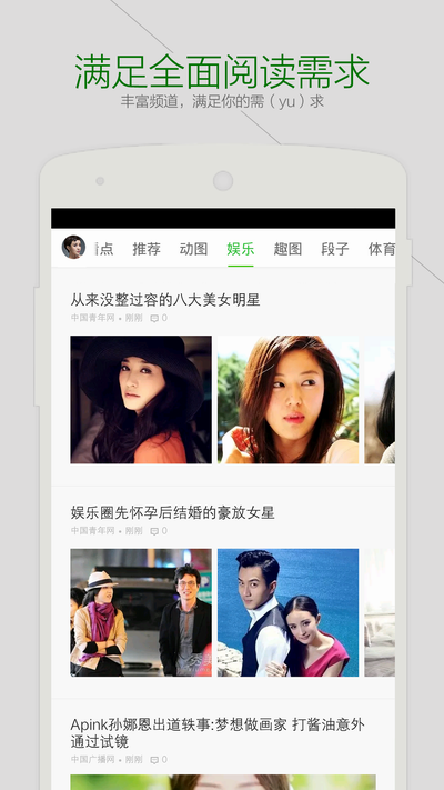 360每日看點 v3.0.2 安卓版 4
