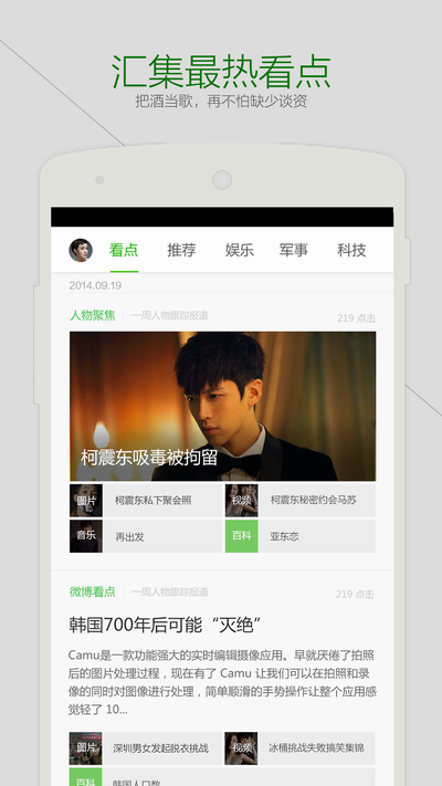 360每日看點 v3.0.2 安卓版 0
