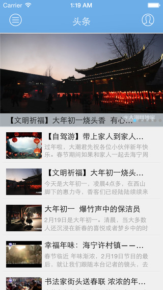掌上海寧手機版 v3.0.0 安卓版 3
