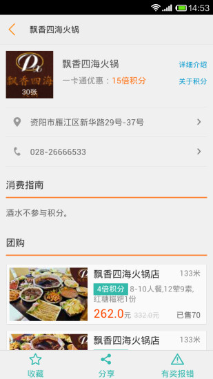 資陽一卡通 v1.34 安卓版 3