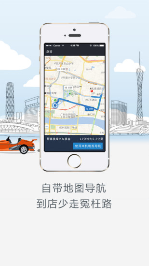 快修先生iPhone版 v2.0.1 蘋果手機版 2