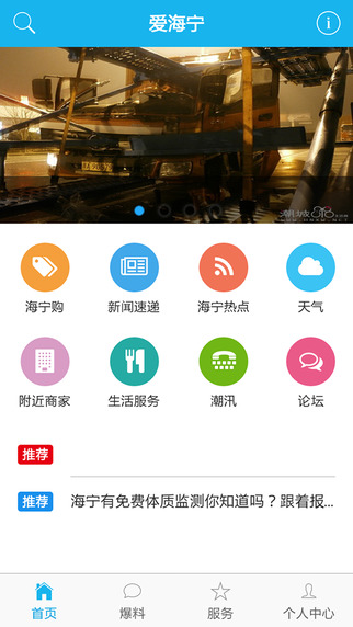 愛海寧iphone版 v13.0.7 蘋果手機(jī)版 3