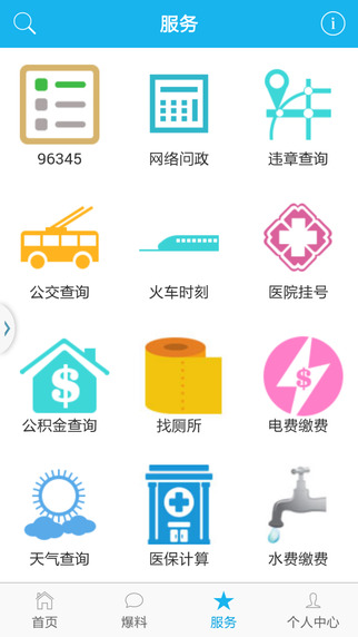 愛海寧蘋果手機(jī)版 愛海寧ios版