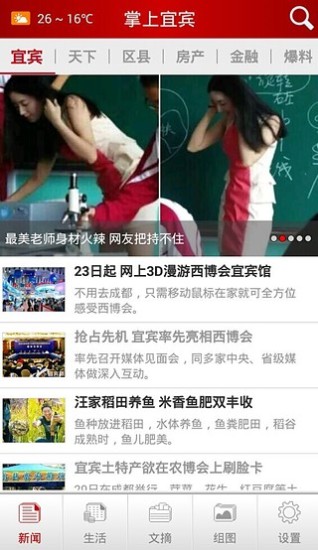 掌上宜賓 v3.0 安卓版 0