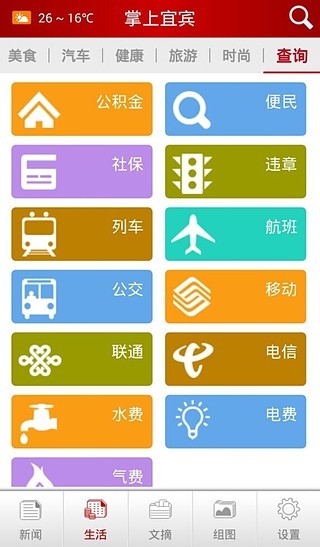掌上宜賓 v3.0 安卓版 2