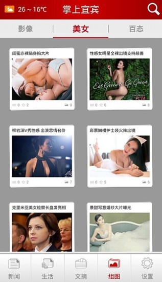 掌上宜賓 v3.0 安卓版 3