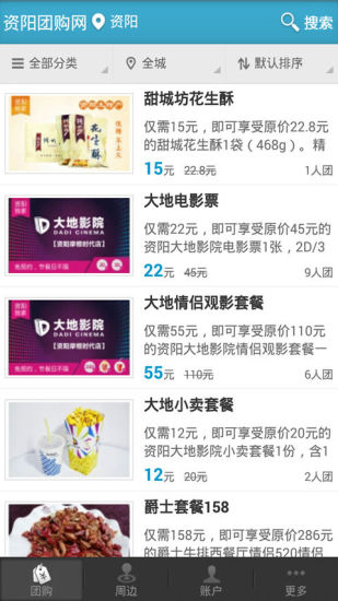 資陽(yáng)團(tuán)購(gòu)網(wǎng) v1.4.0 安卓網(wǎng) 3