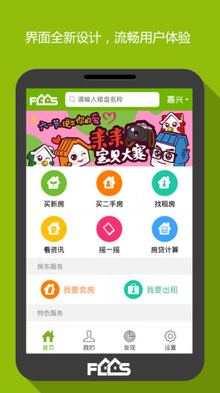 房產(chǎn)超市iphone版 v6.2.1 蘋果手機(jī)版 0