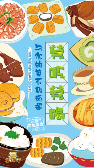 莞吃莞喝iPhone版 v6.2.0 蘋果手機(jī)版 2