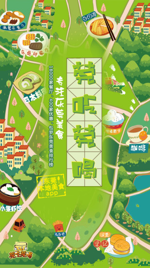 莞吃莞喝iPhone版 v6.2.0 蘋果手機(jī)版 1