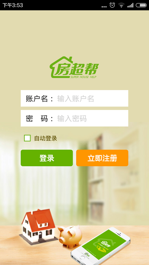 房超幫app(房產(chǎn)分銷平臺(tái)) v1.2 安卓版 0