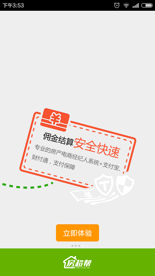 房超幫app(房產(chǎn)分銷平臺(tái)) v1.2 安卓版 1