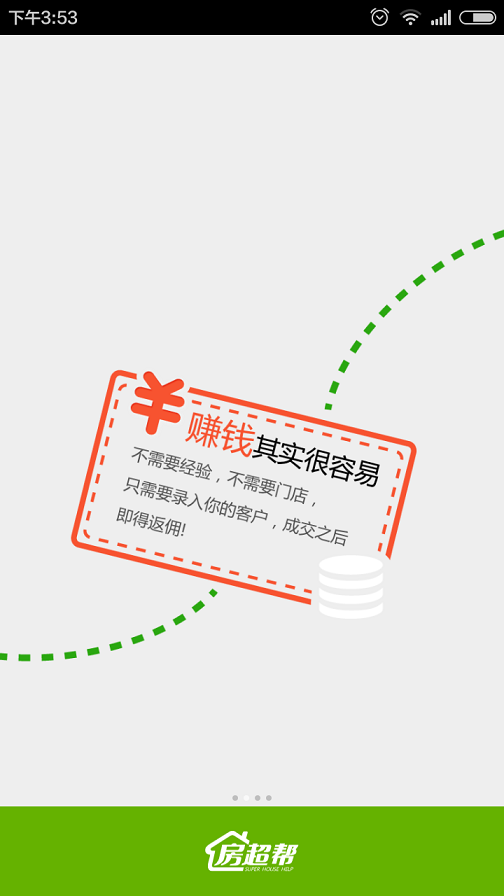 房超幫app(房產(chǎn)分銷平臺(tái)) v1.2 安卓版 3