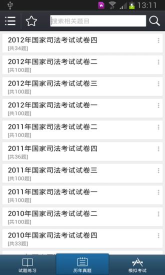 司法考試寶典 v2.0 安卓版 0