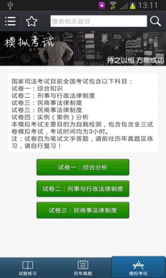 司法考試寶典 v2.0 安卓版 2