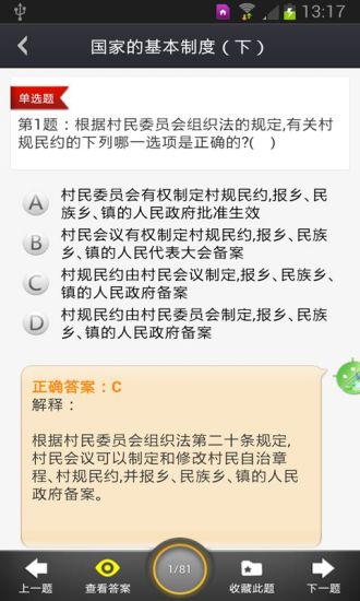 司法考試寶典 v2.0 安卓版 3