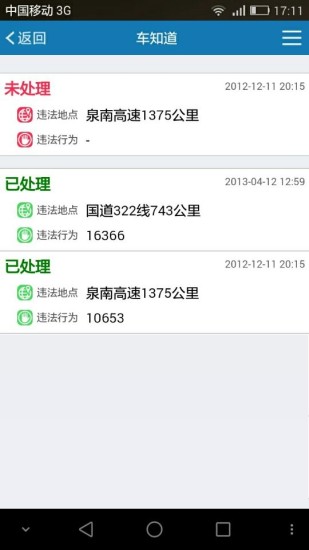 車知道 v1.0.0.4 安卓版 1