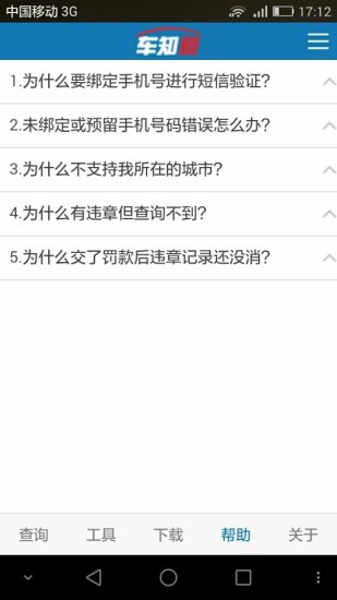 車知道 v1.0.0.4 安卓版 3